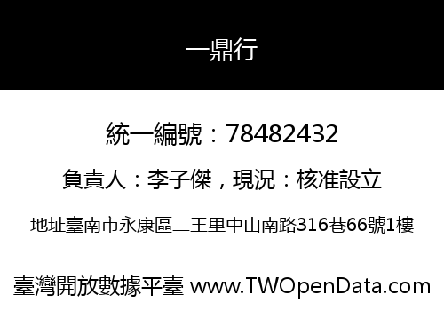 一鼎行