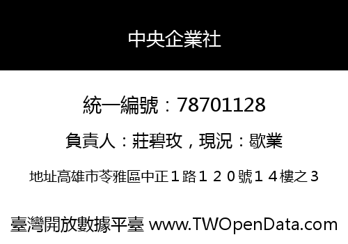 中央企業社