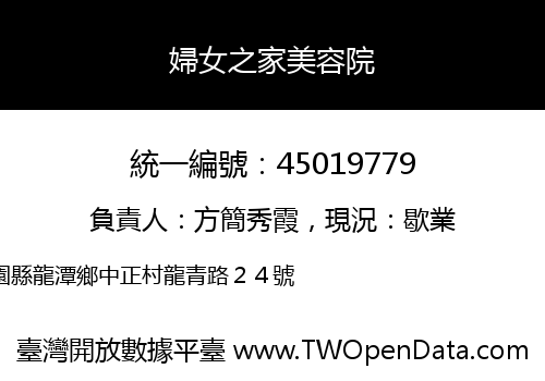 婦女之家美容院