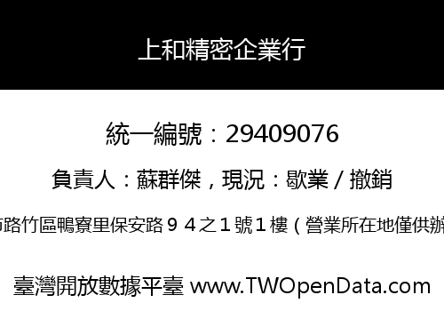 上和精密企業行