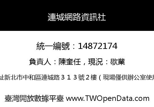 連城網路資訊社