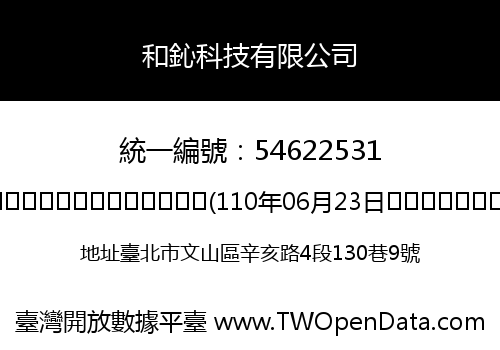 和鈊科技有限公司