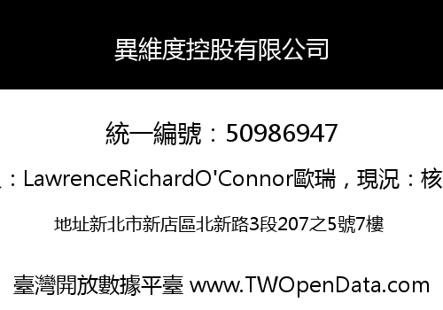 異維度控股有限公司