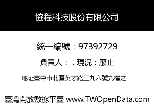 協程科技股份有限公司