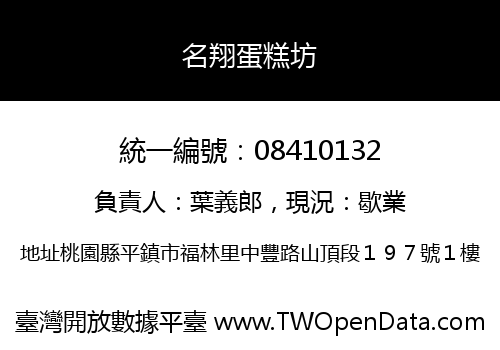 名翔蛋糕坊