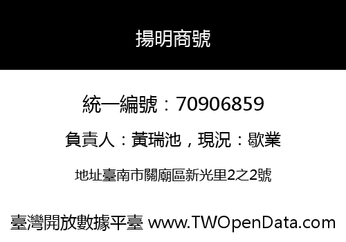 揚明商號
