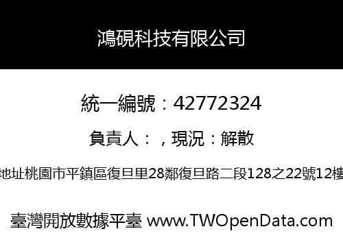 鴻硯科技有限公司