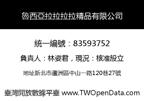 魯西亞拉拉拉拉精品有限公司