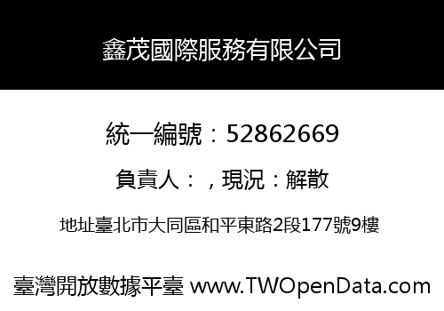鑫茂國際服務有限公司