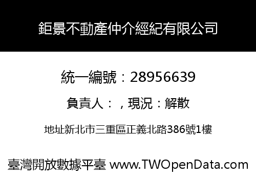 鉅景不動產仲介經紀有限公司