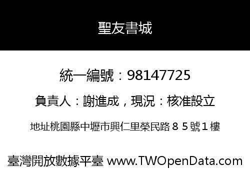 聖友書城