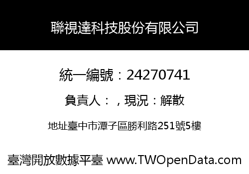 聯視達科技股份有限公司