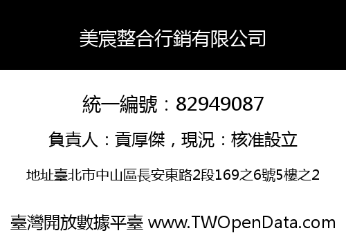 美宸整合行銷有限公司