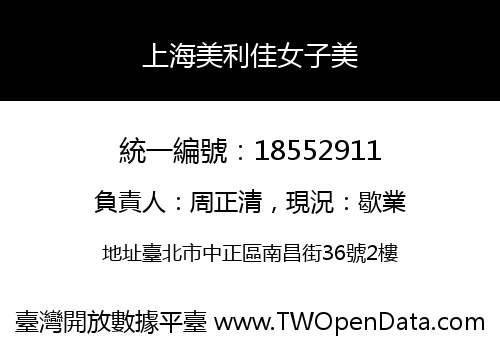 上海美利佳女子美