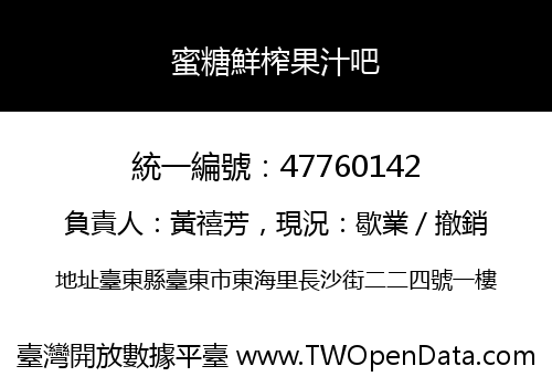 蜜糖鮮榨果汁吧