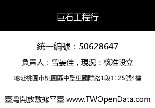 巨石工程行