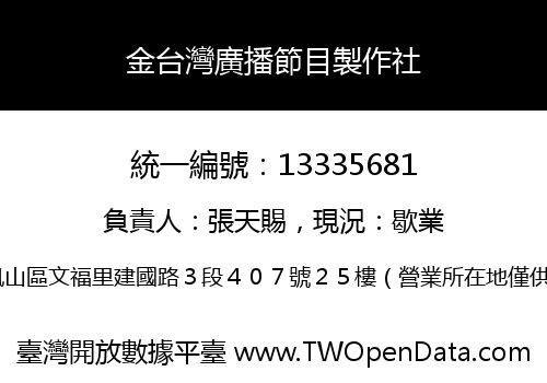 金台灣廣播節目製作社