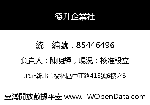 德升企業社