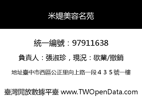 米媞美容名苑