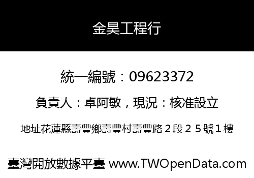 金昊工程行