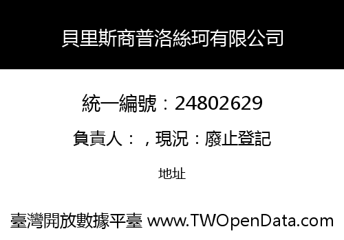 貝里斯商普洛絲珂有限公司