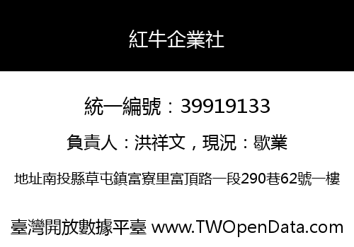 紅牛企業社