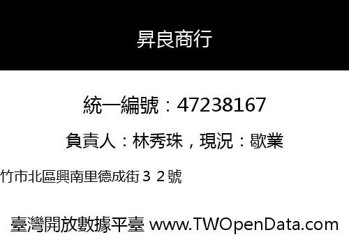 昇良商行