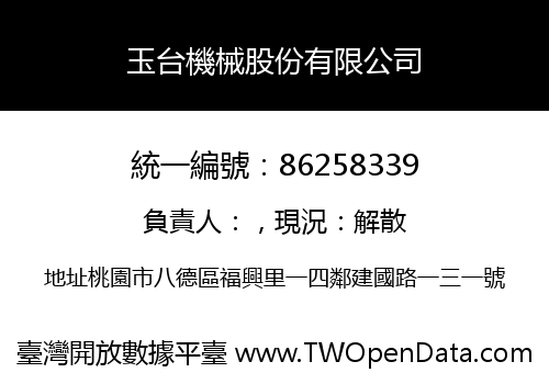玉台機械股份有限公司