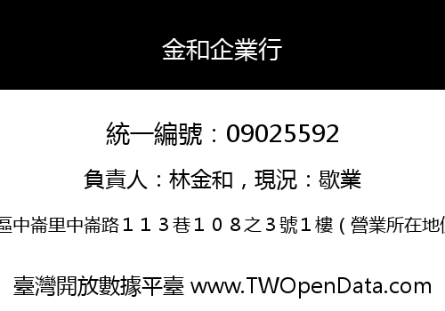 金和企業行