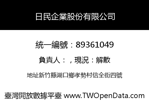 日民企業股份有限公司
