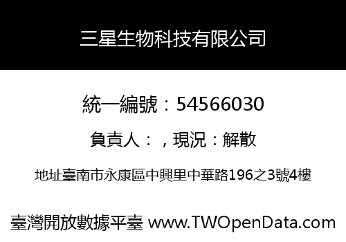 三星生物科技有限公司