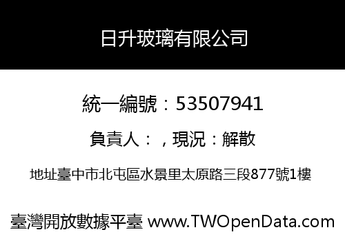 日升玻璃有限公司