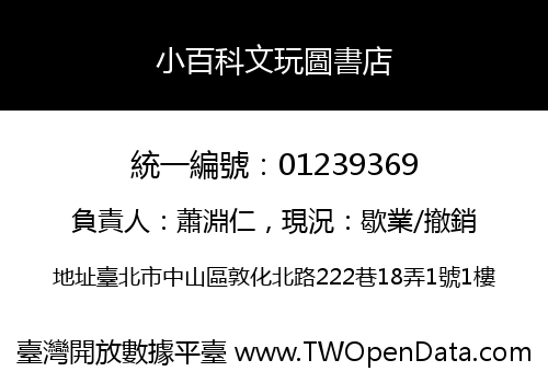 小百科文玩圖書店