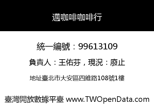 邁咖啡咖啡行