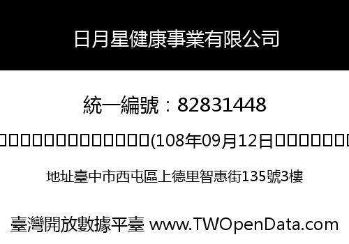 日月星健康事業有限公司