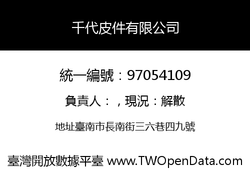 千代皮件有限公司