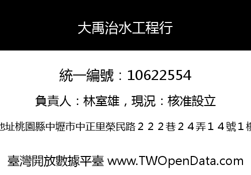 大禹治水工程行