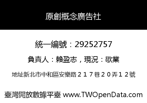 原創概念廣告社