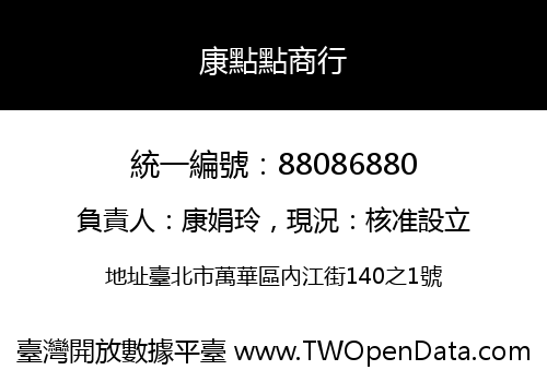 康點點商行
