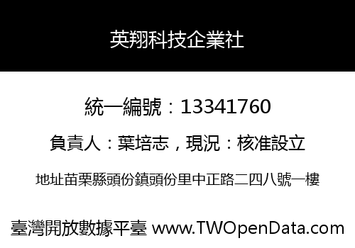 英翔科技企業社