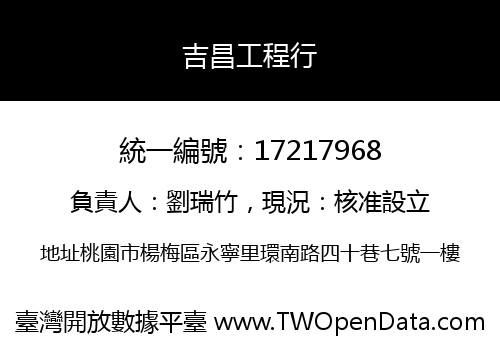 吉昌工程行