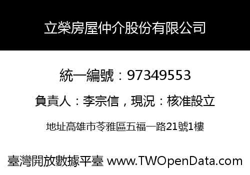 立榮房屋仲介股份有限公司