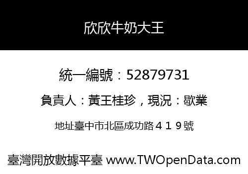 欣欣牛奶大王