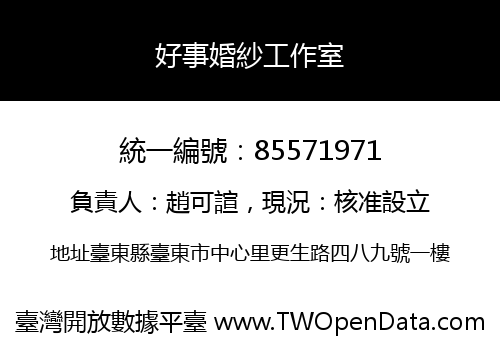 好事婚紗工作室