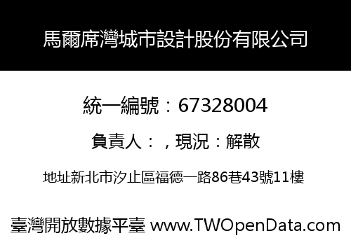 馬爾席灣城市設計股份有限公司