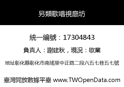 另類歌唱視廳坊