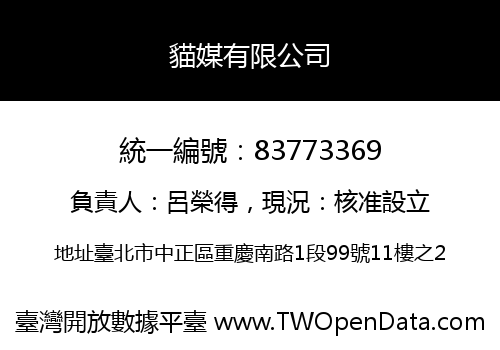 貓媒有限公司