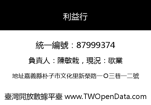 利益行