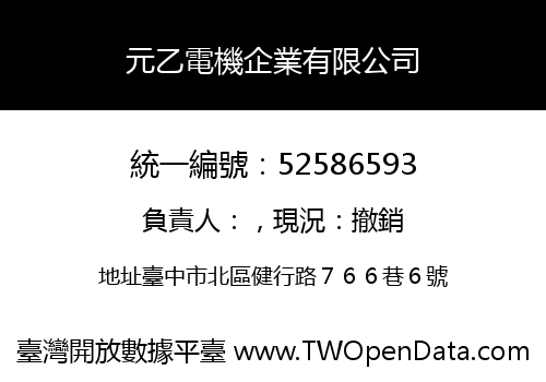 元乙電機企業有限公司