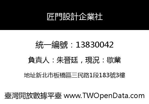匠門設計企業社